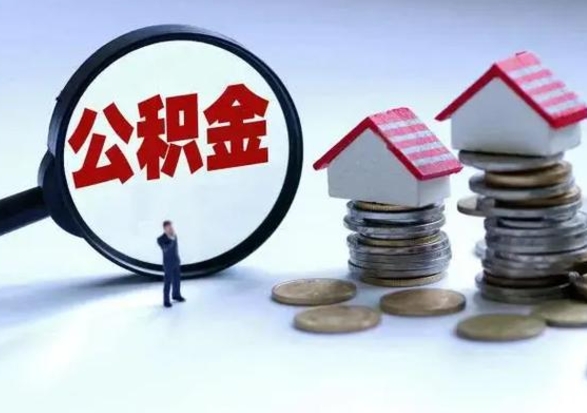 山西离职了怎么取公积金（离职了怎么提取住房公积金的钱）